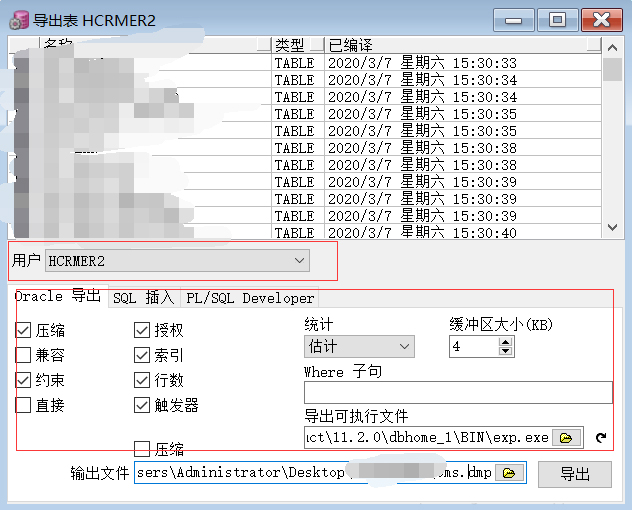 导出表结构以及数据